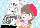 この夏、ちょこっと漫画家気分