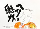 がんばらなくていいアート。大人のための楽筆